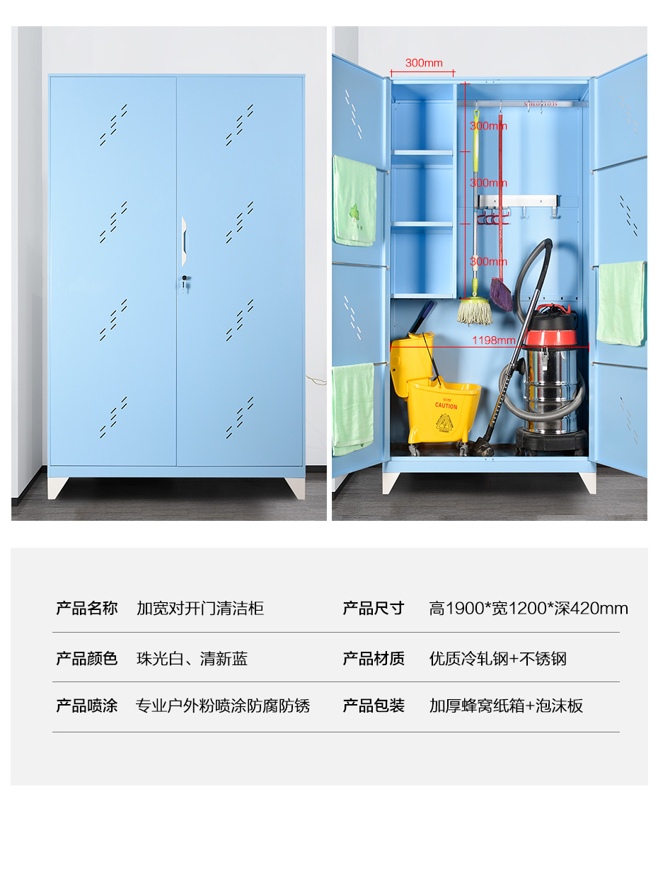 對開門清潔柜藍色